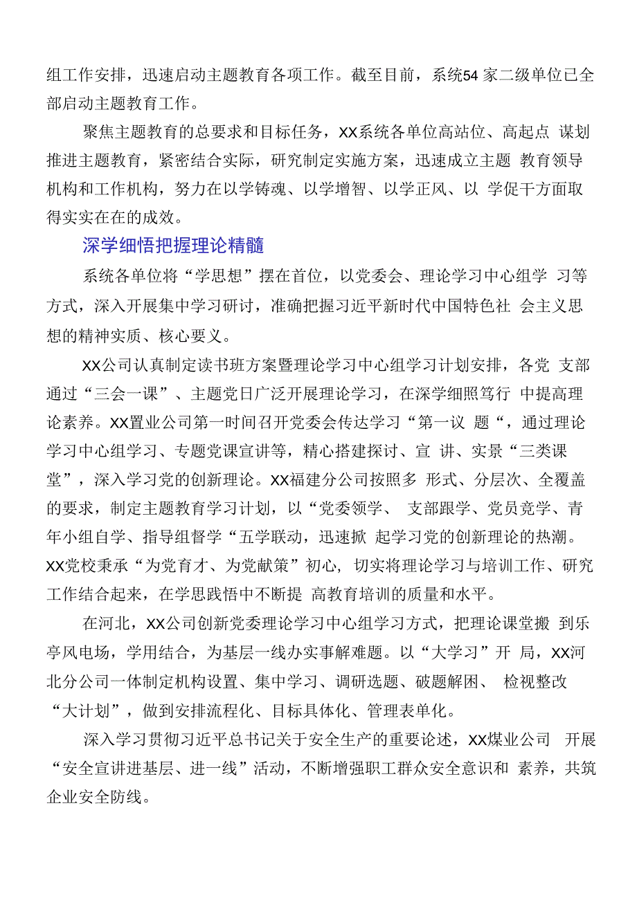 主题教育阶段性工作情况汇报（十二篇汇编）.docx_第3页