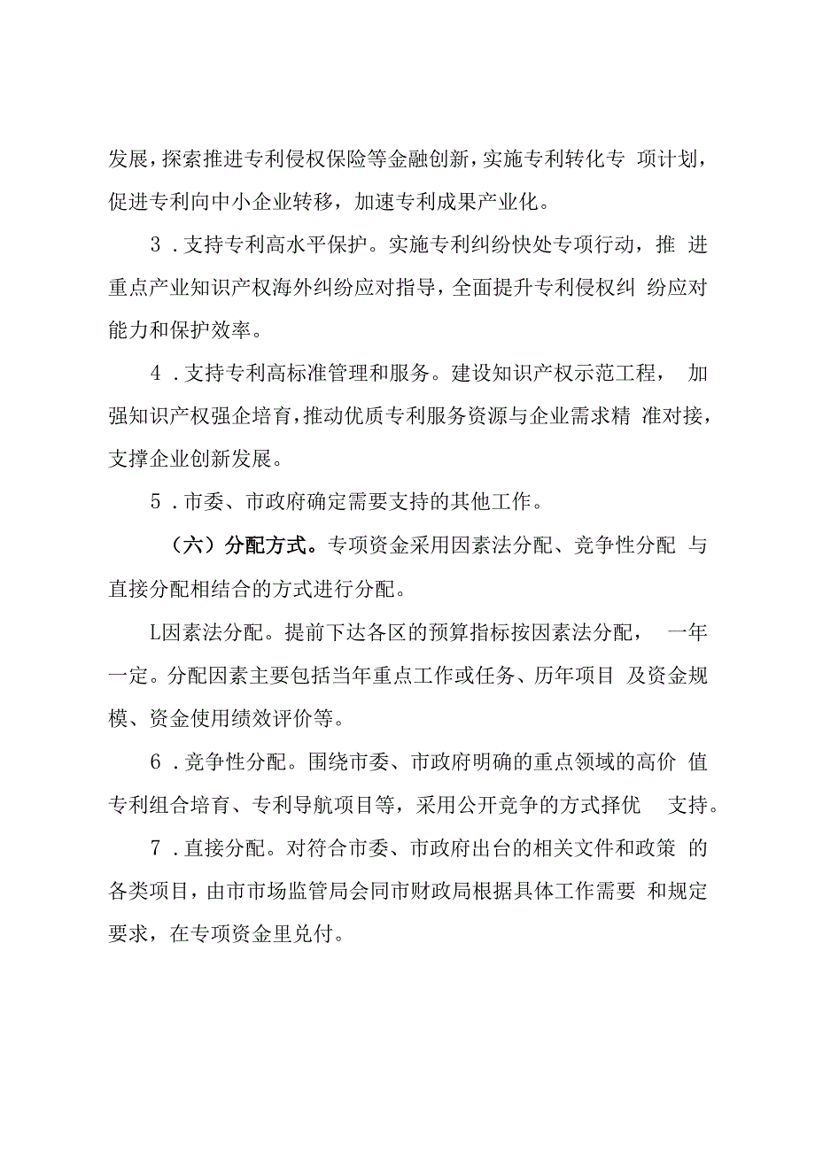 台州市科学技术发展专项资金（专利部分）管理办法（征求意见稿）.docx_第3页