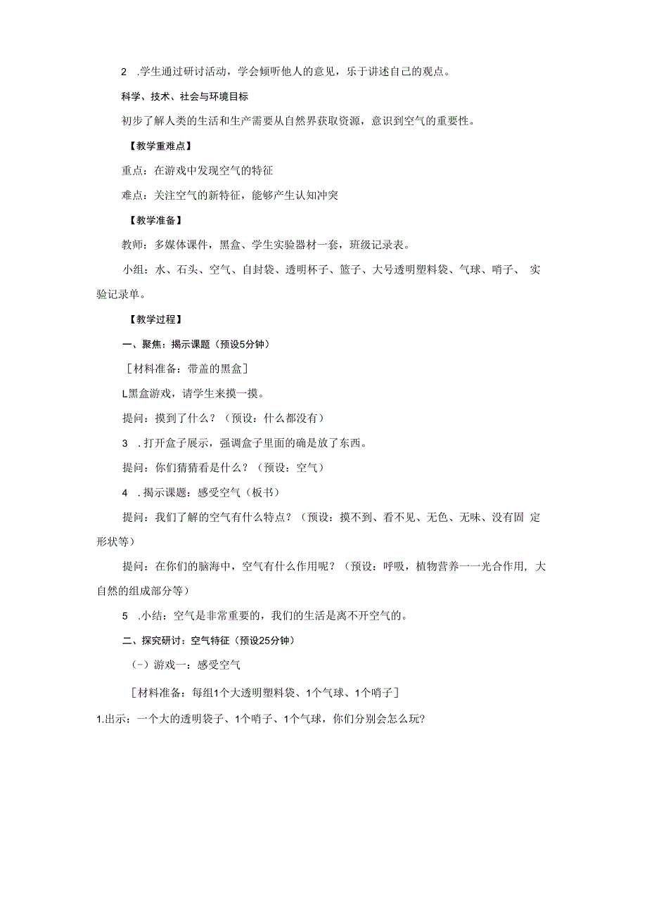 三年级科学上册 空气 1 《感受空气》教学设计 教科版-教科版小学三年级上册自然科学教案.docx_第2页