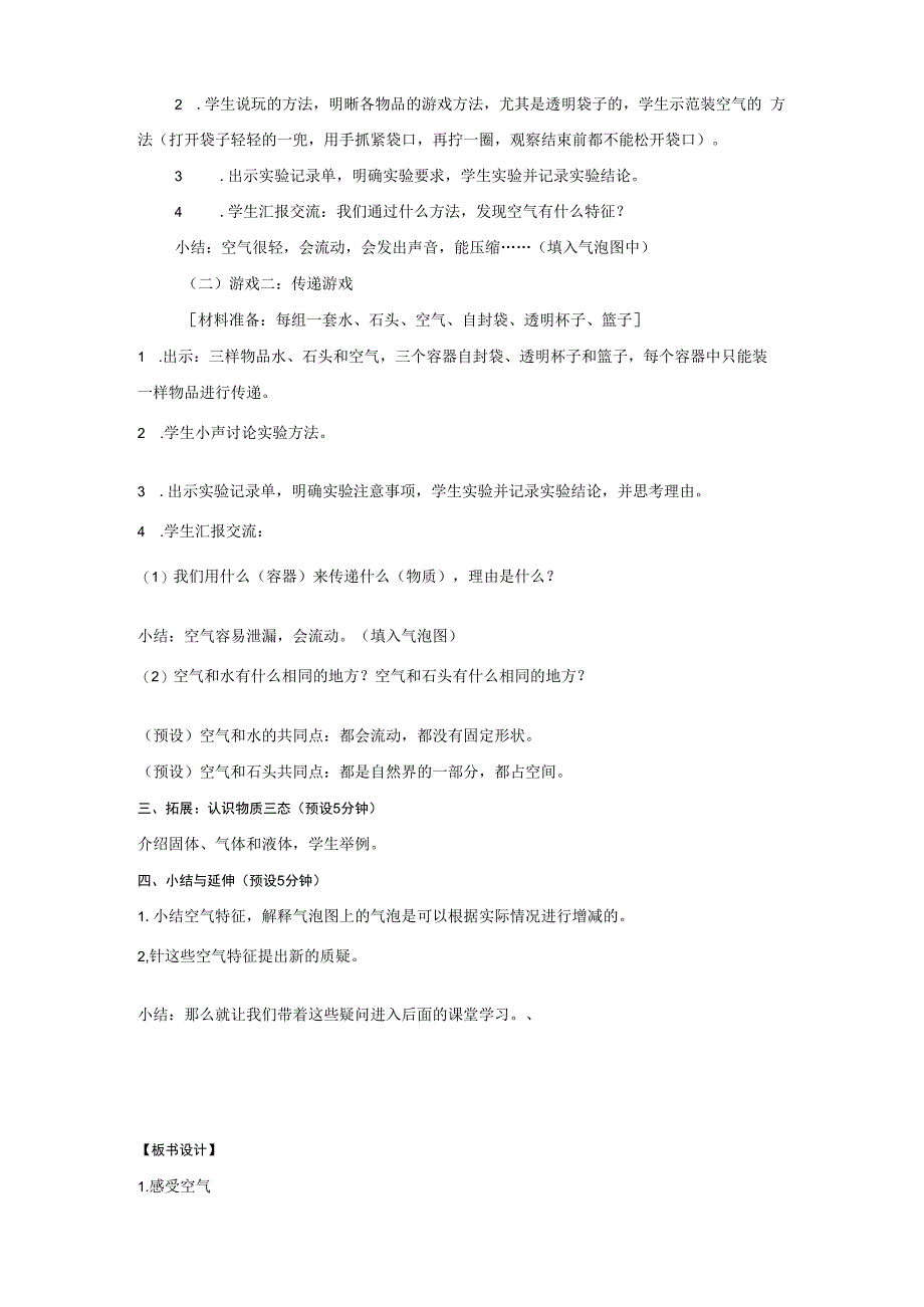 三年级科学上册 空气 1 《感受空气》教学设计 教科版-教科版小学三年级上册自然科学教案.docx_第3页