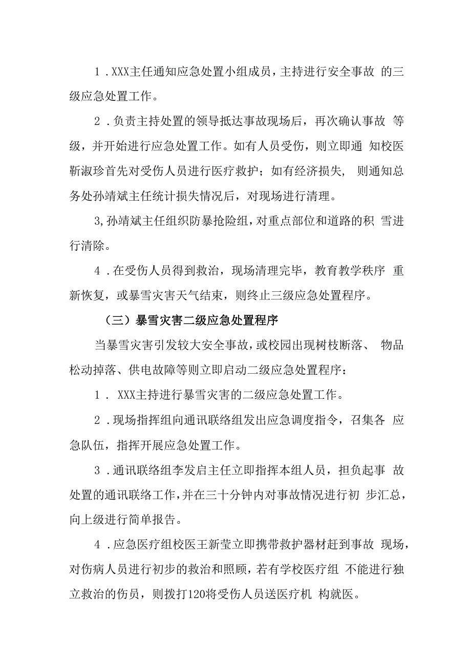 中学学校暴雪灾害应急预案.docx_第2页