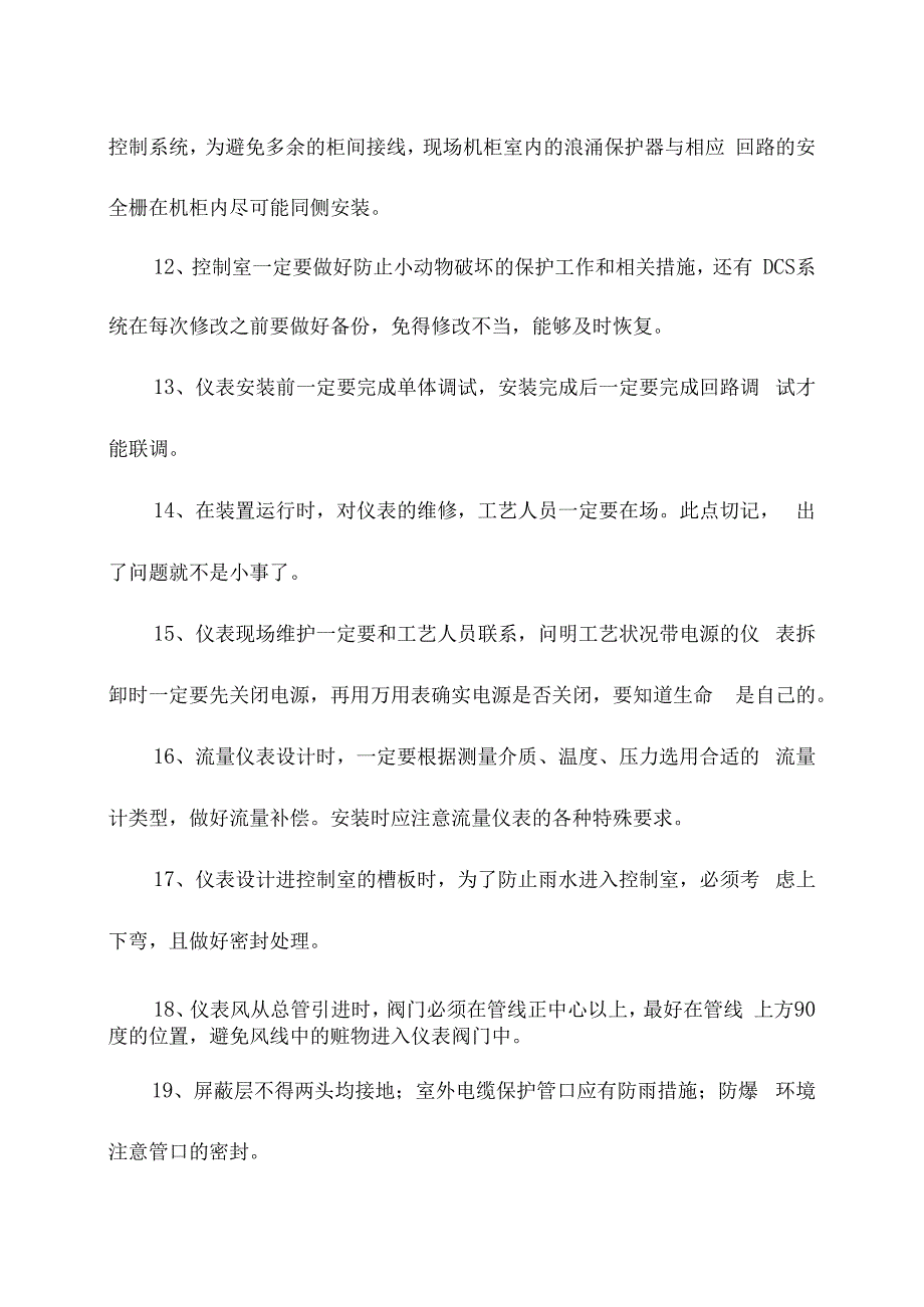 企业仪器仪表其他类型维护保养注意事项.docx_第2页