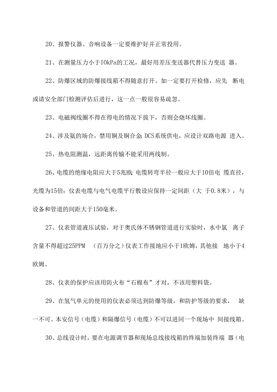 企业仪器仪表其他类型维护保养注意事项.docx_第3页