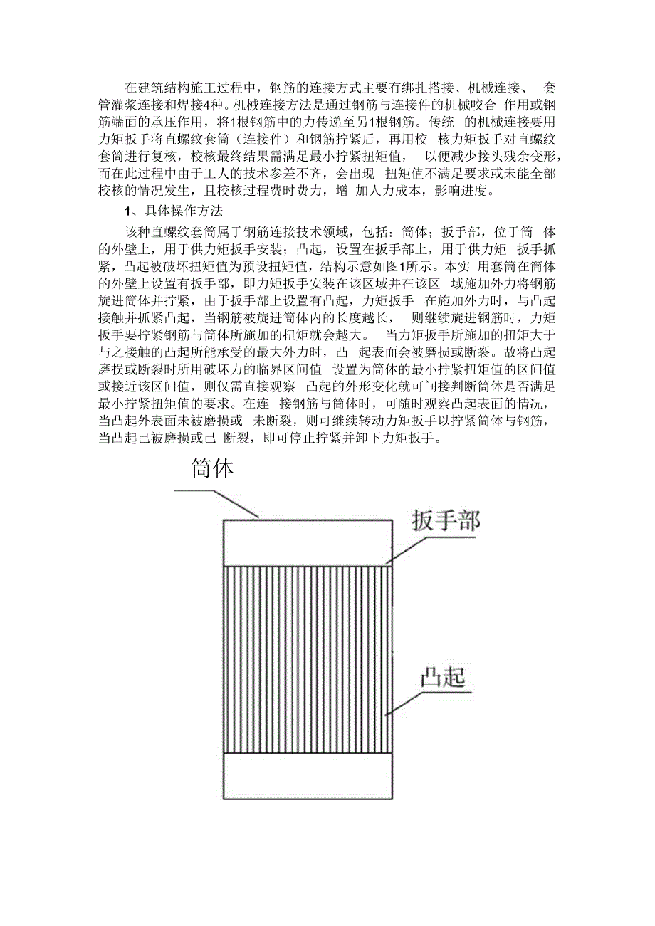 一种螺纹套筒.docx_第1页