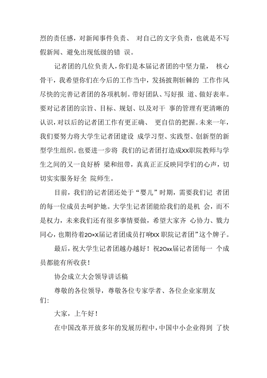 协会成立大会领导讲话稿三篇.docx_第2页