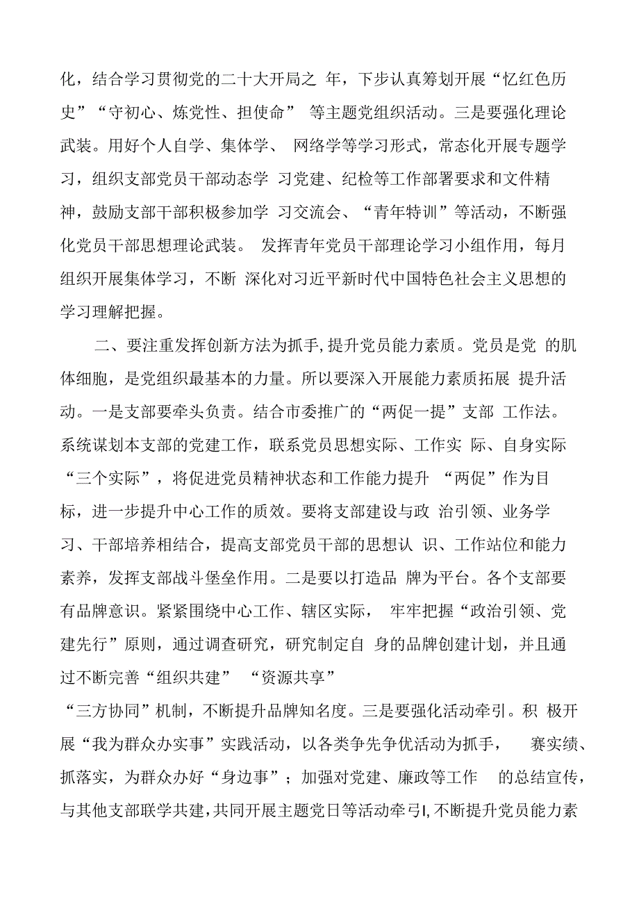 全市基层团队建设工作会议讲话.docx_第2页