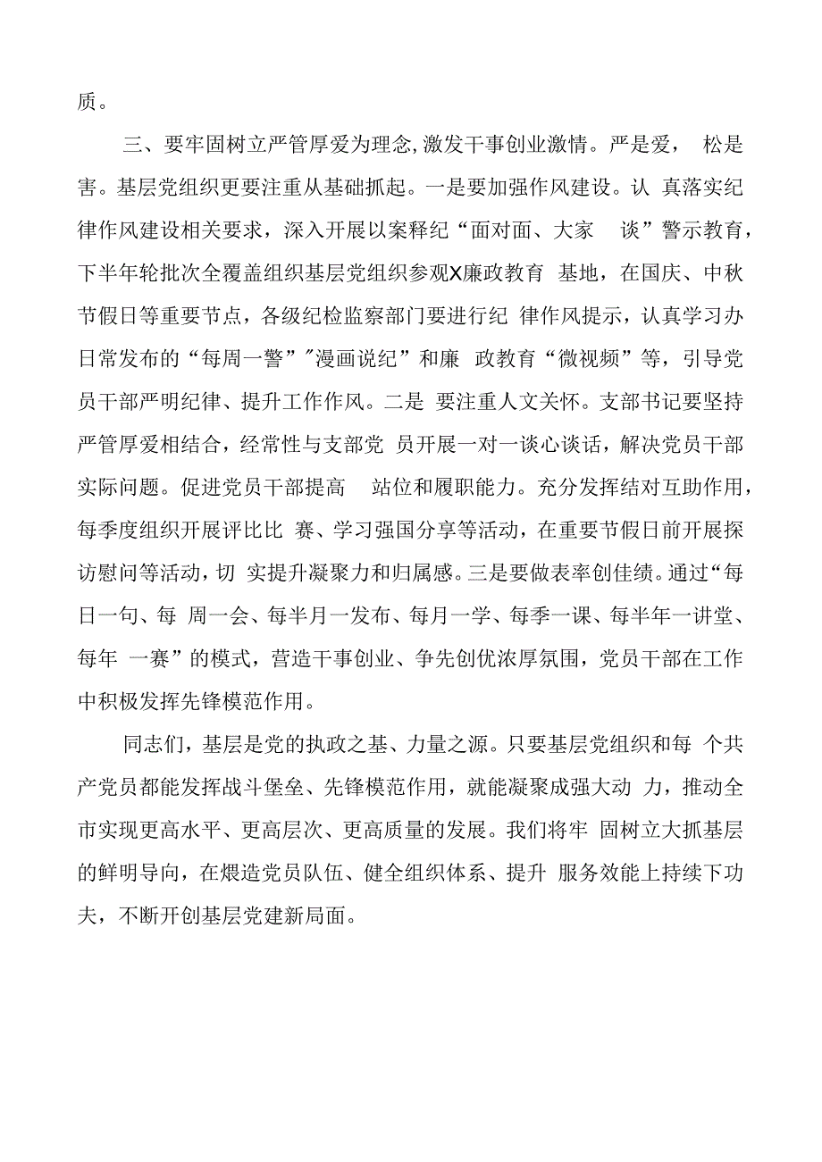 全市基层团队建设工作会议讲话.docx_第3页