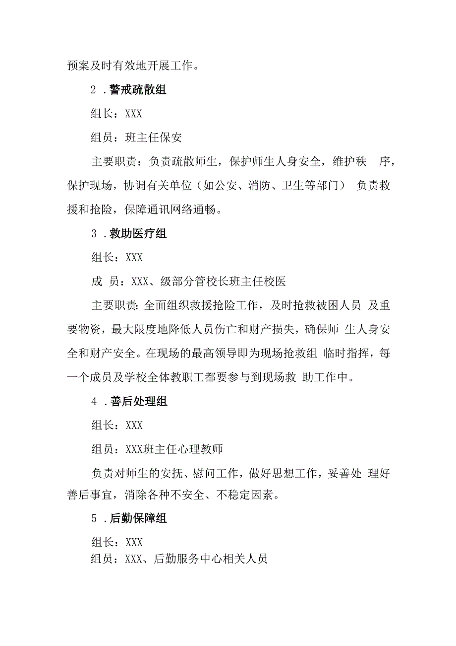 中学校门口及周边突发性事件应急处置预案.docx_第2页