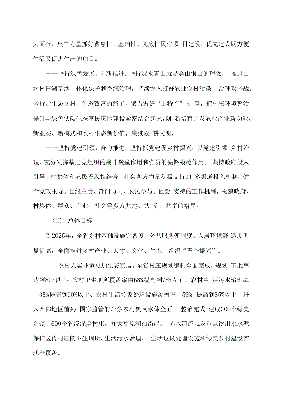 云南省学习推广浙江“千万工程”经验三年行动实施方案（2023—2025年）（2023年）.docx_第2页