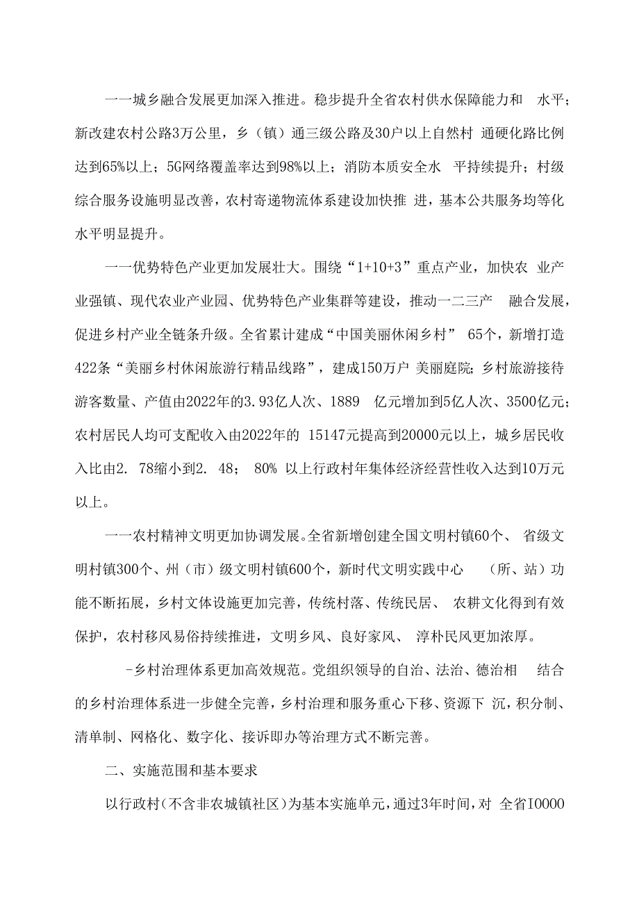 云南省学习推广浙江“千万工程”经验三年行动实施方案（2023—2025年）（2023年）.docx_第3页