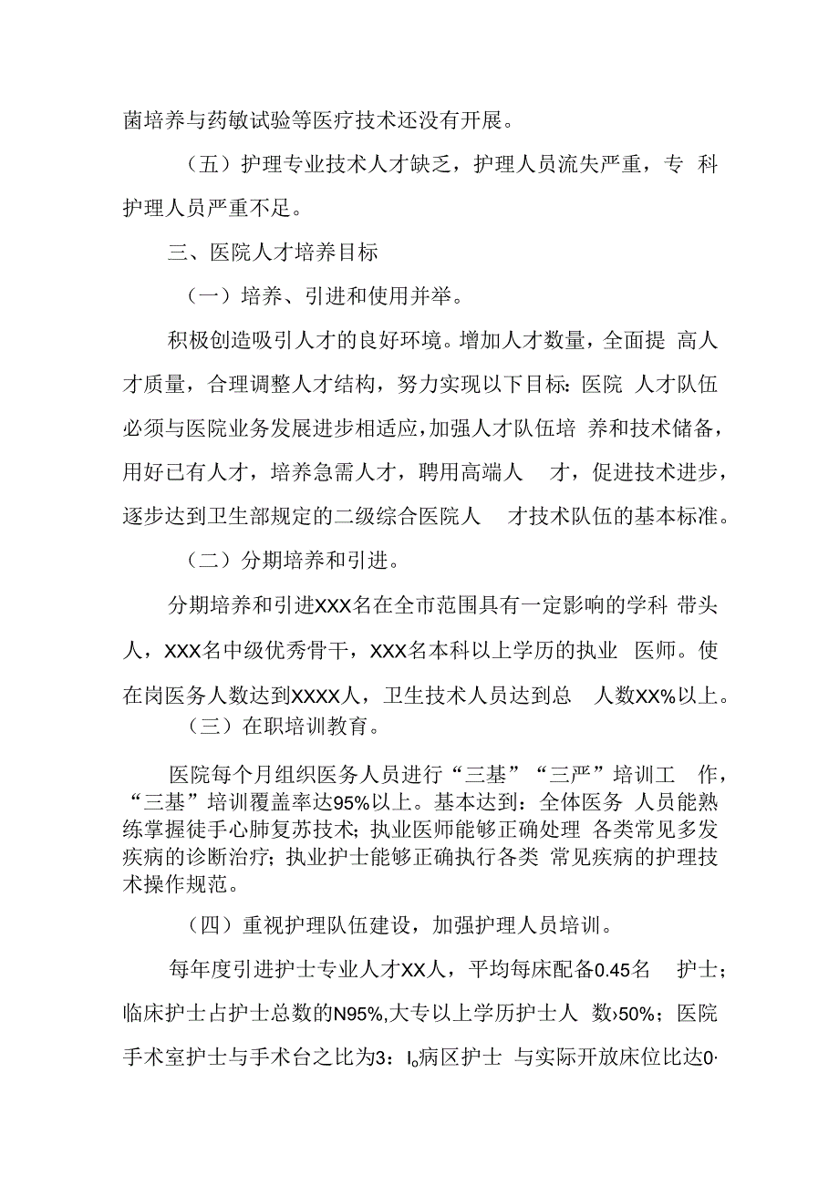 医院人才培养实施方案 篇4.docx_第3页