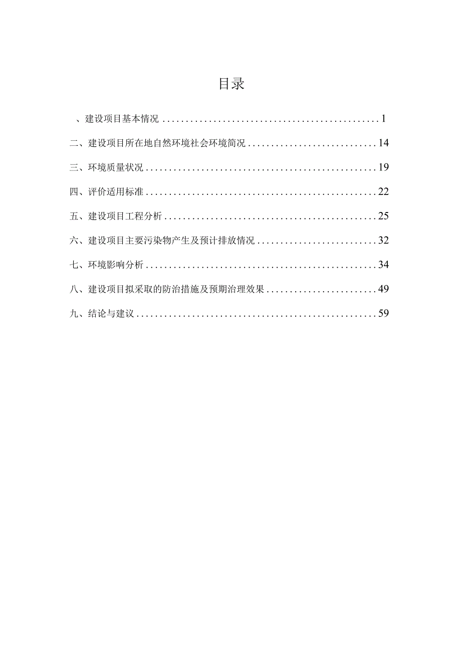 义龙新区德卧海庄农业光伏电站环评报告.docx_第2页