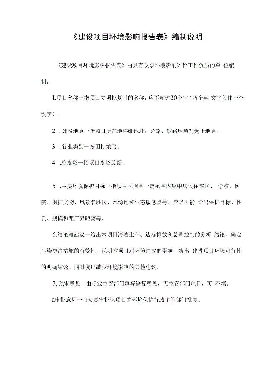 义龙新区德卧海庄农业光伏电站环评报告.docx_第3页