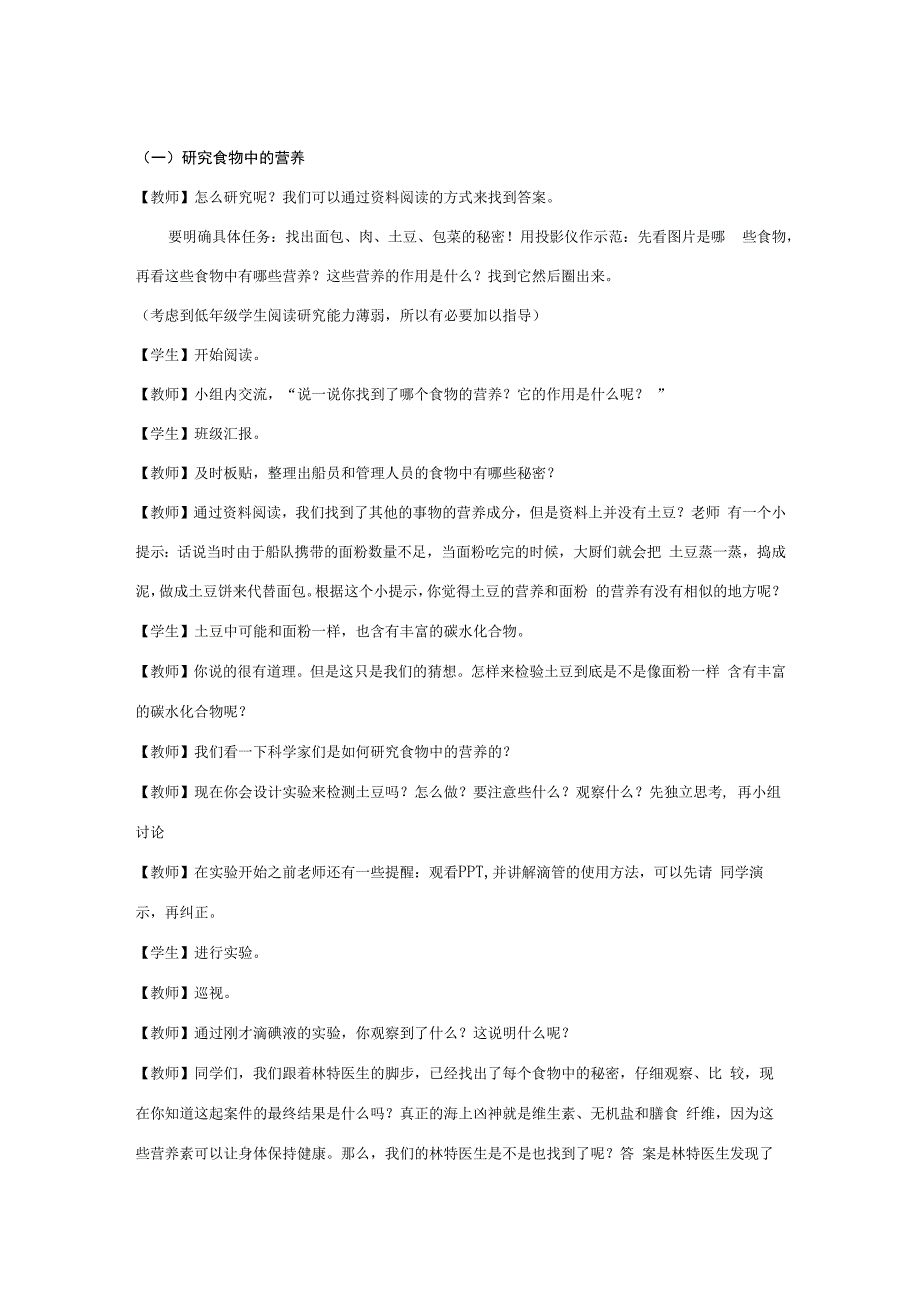 三年级科学上册 第五单元 人的呼吸和消化 19 食物与营养教案（新版）苏教版-（新版）苏教版小学三年级上册自然科学教案.docx_第2页