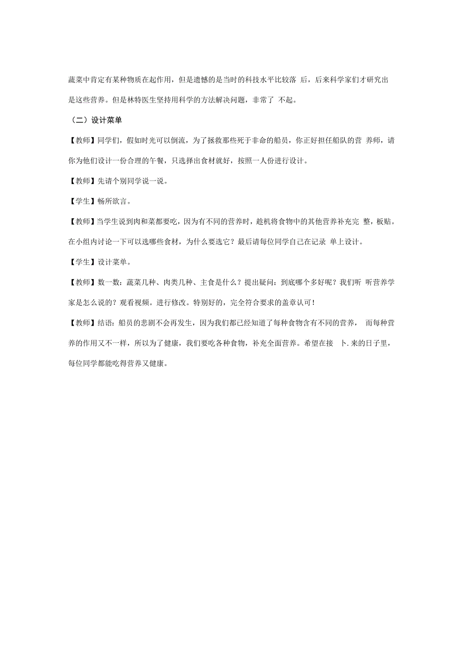 三年级科学上册 第五单元 人的呼吸和消化 19 食物与营养教案（新版）苏教版-（新版）苏教版小学三年级上册自然科学教案.docx_第3页