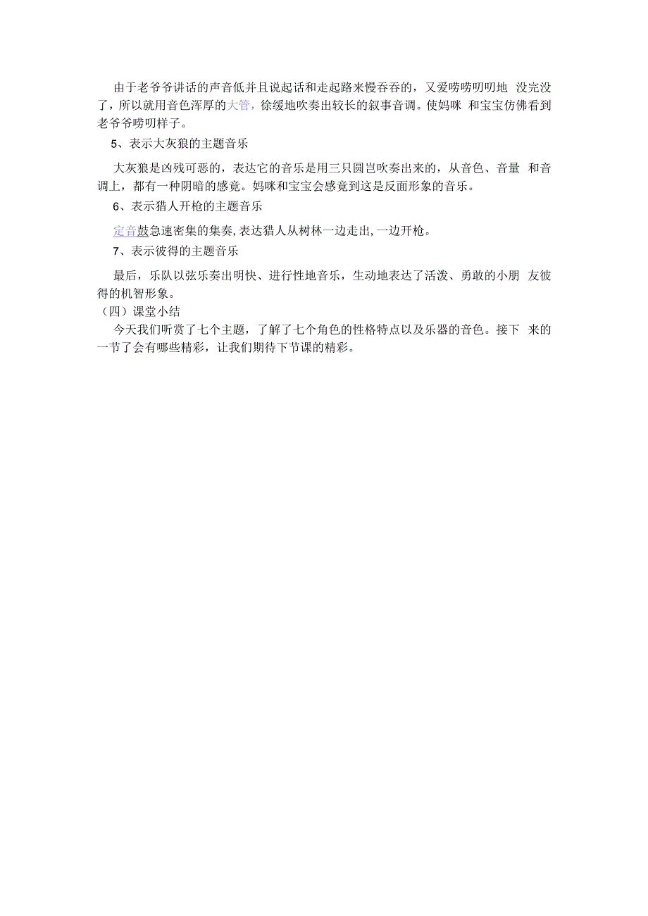 人教版五年级上册音乐第四单元 音乐中的故事 欣赏 彼得与狼教案.docx_第2页