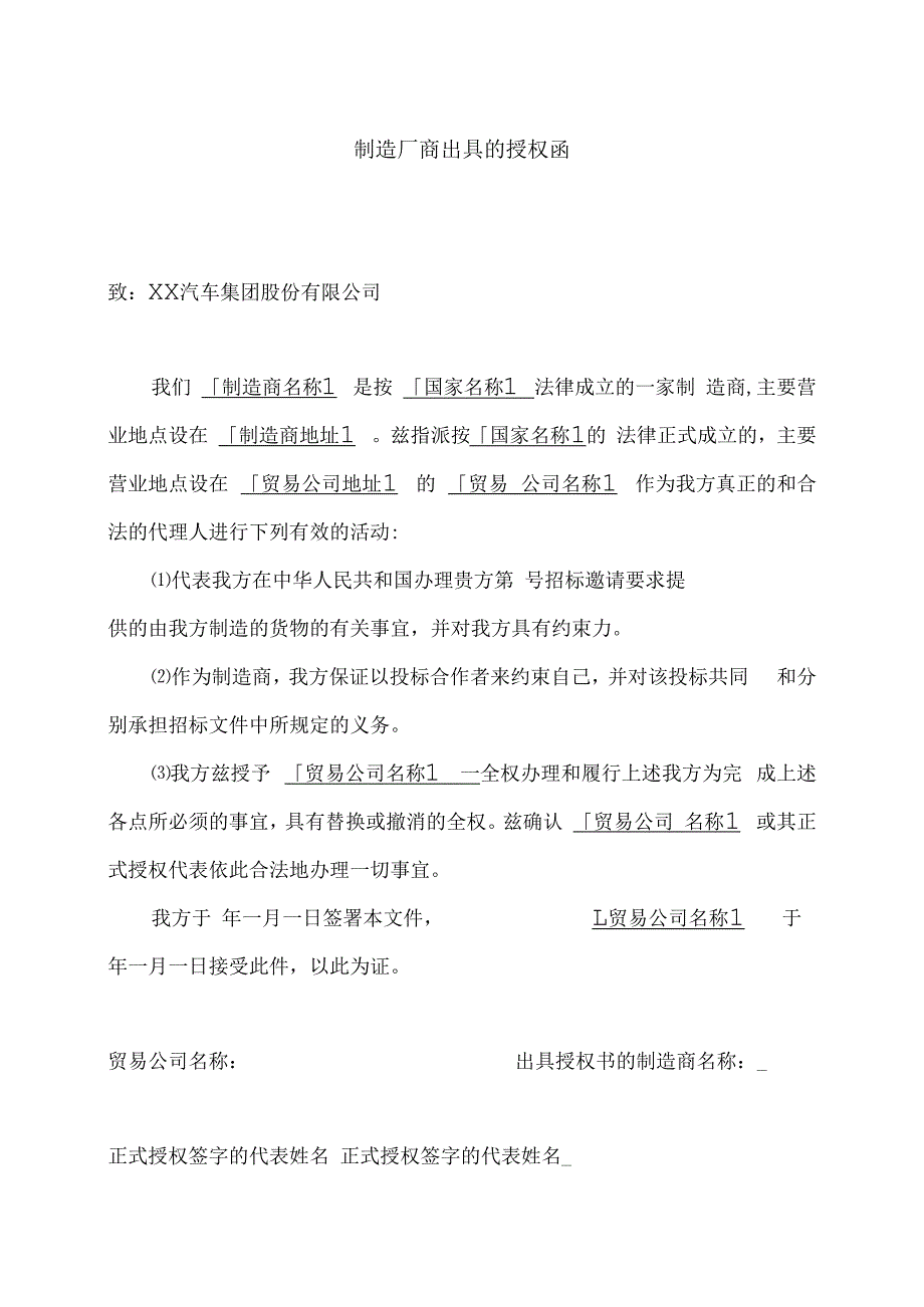 制造厂商出具的授权函48(2023年).docx_第1页