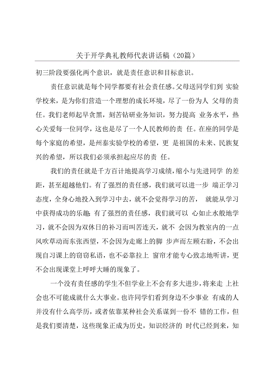 关于开学典礼教师代表讲话稿（20篇）.docx_第1页