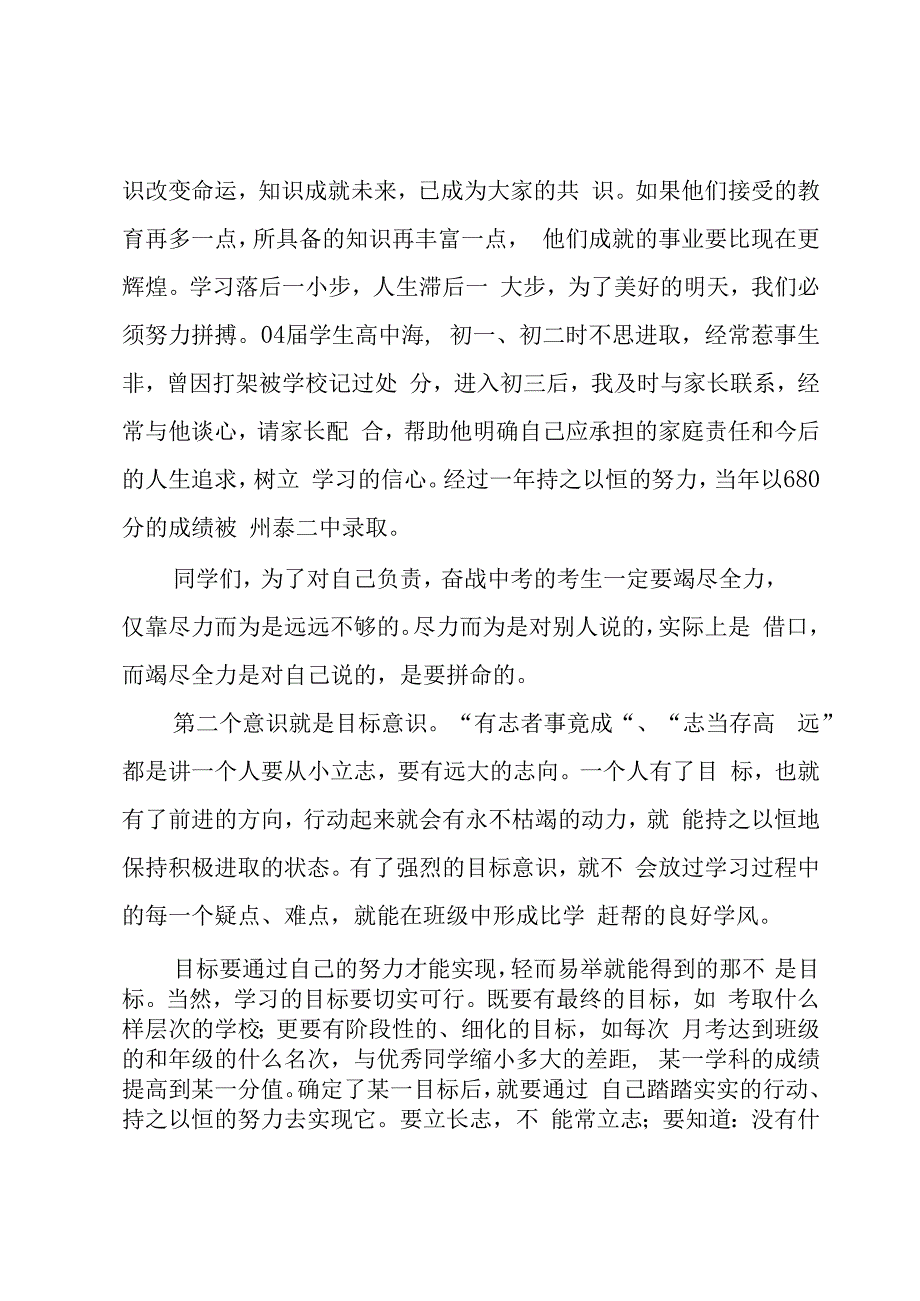 关于开学典礼教师代表讲话稿（20篇）.docx_第2页