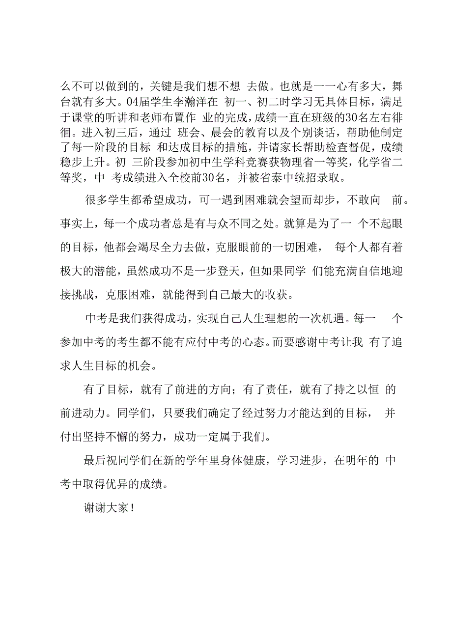 关于开学典礼教师代表讲话稿（20篇）.docx_第3页