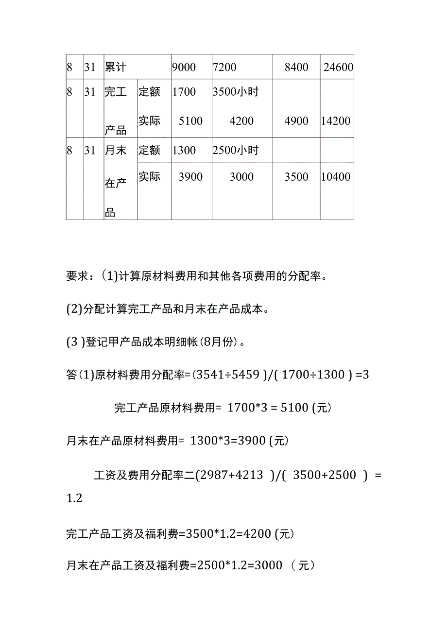 制造业产品成本核算试题及答案.docx_第2页