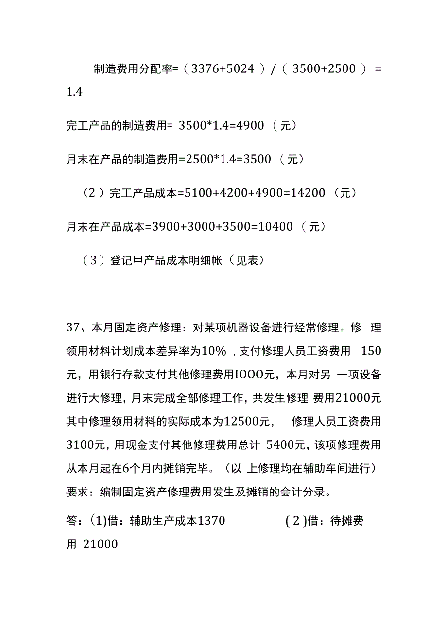 制造业产品成本核算试题及答案.docx_第3页