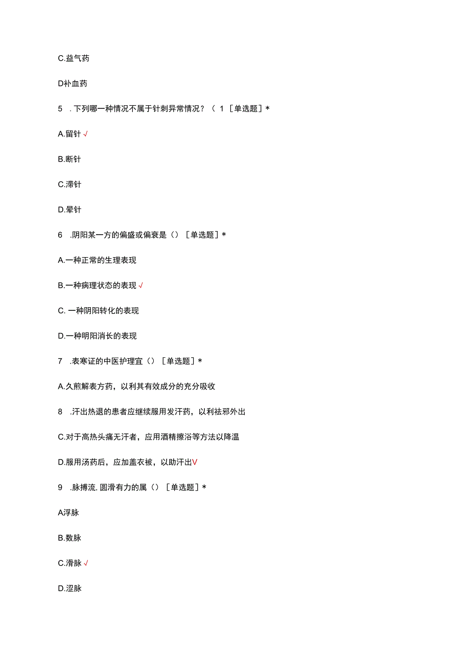 中医护理与循证护理考核试题及答案.docx_第3页