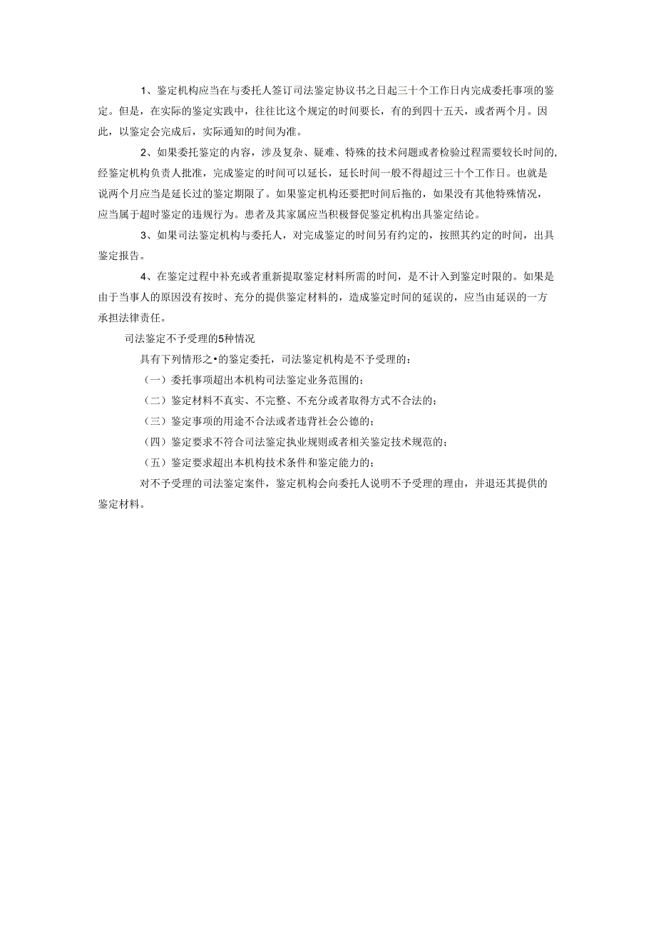 医疗事故司法鉴定指南.docx_第3页