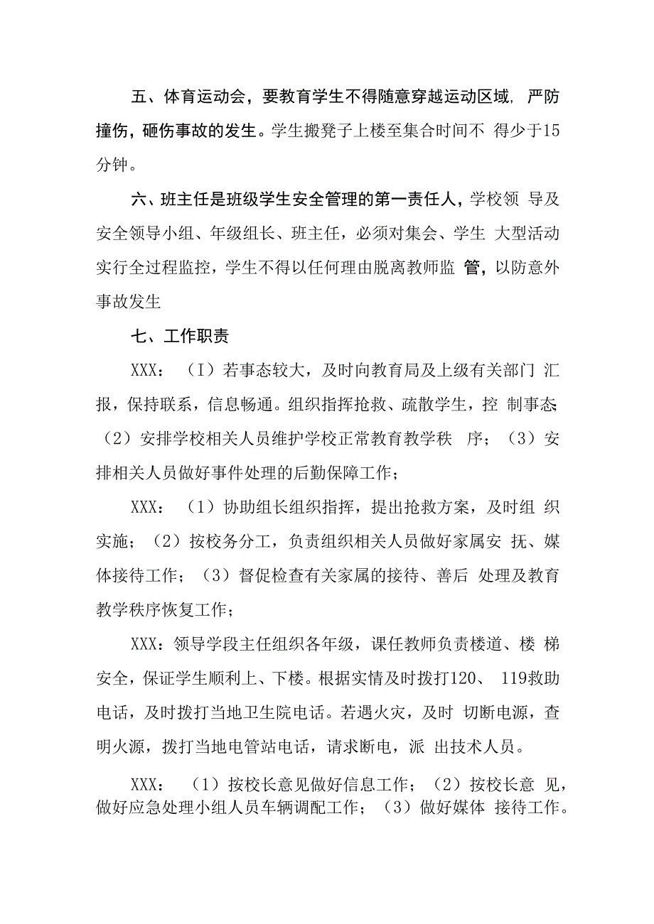 中学学生体育活动应急预案.docx_第2页