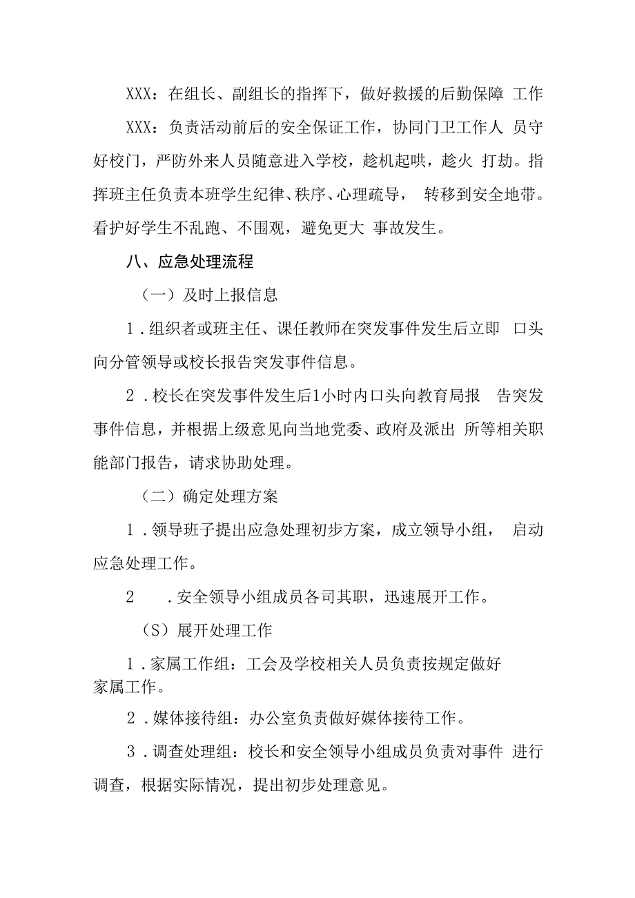 中学学生体育活动应急预案.docx_第3页