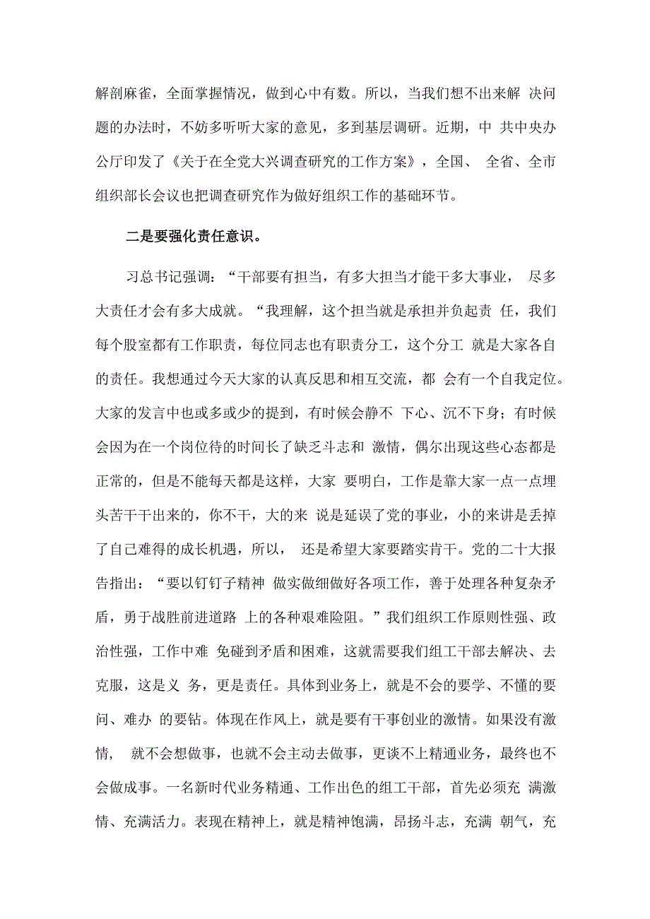 县委组织部机关党支部专题组织生活会讲话供借鉴.docx_第3页