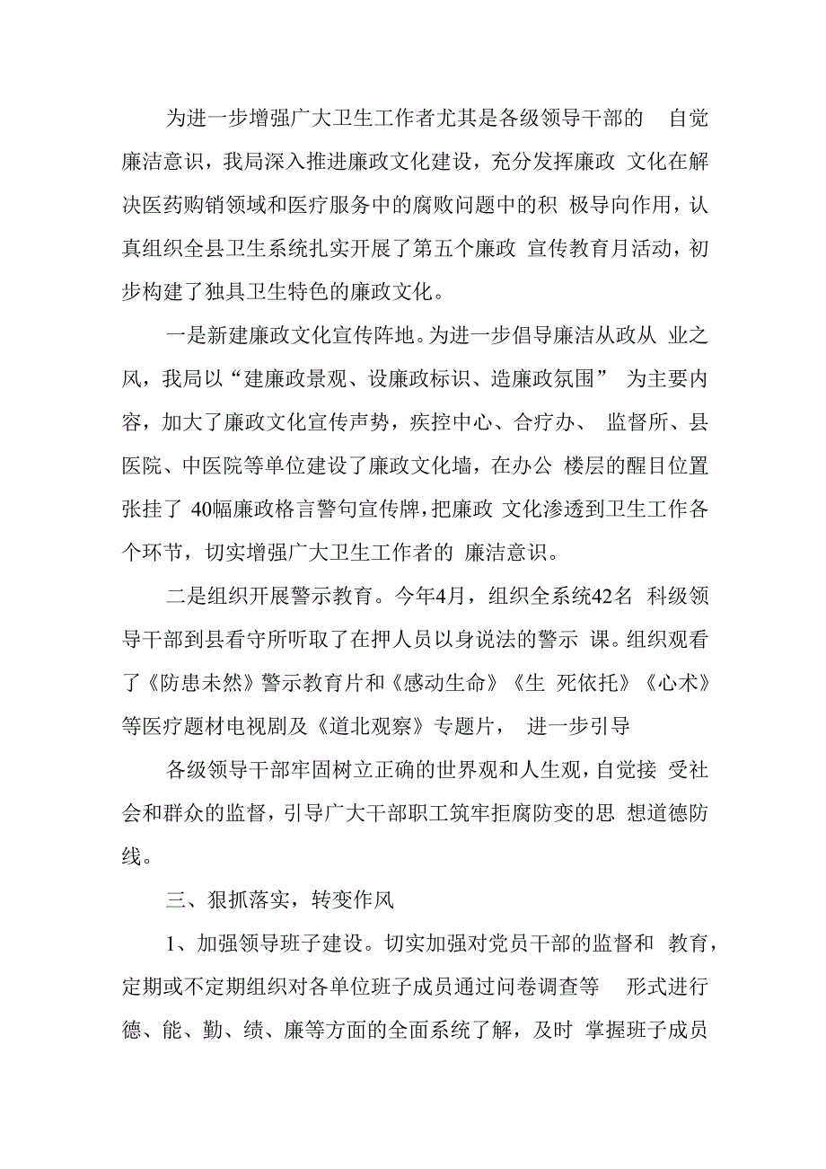 医药购销和医疗服务中腐败问题的情况.docx_第2页