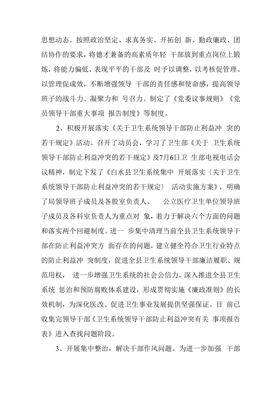 医药购销和医疗服务中腐败问题的情况.docx_第3页