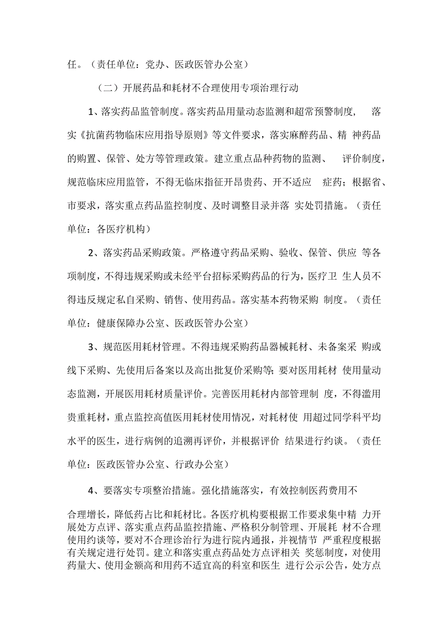 医疗卫生领域突出问题专项整治工作方案五.docx_第3页