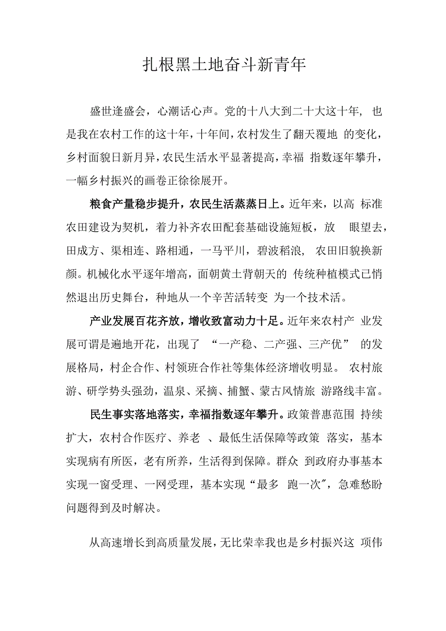 乡村振兴演讲稿.docx_第1页