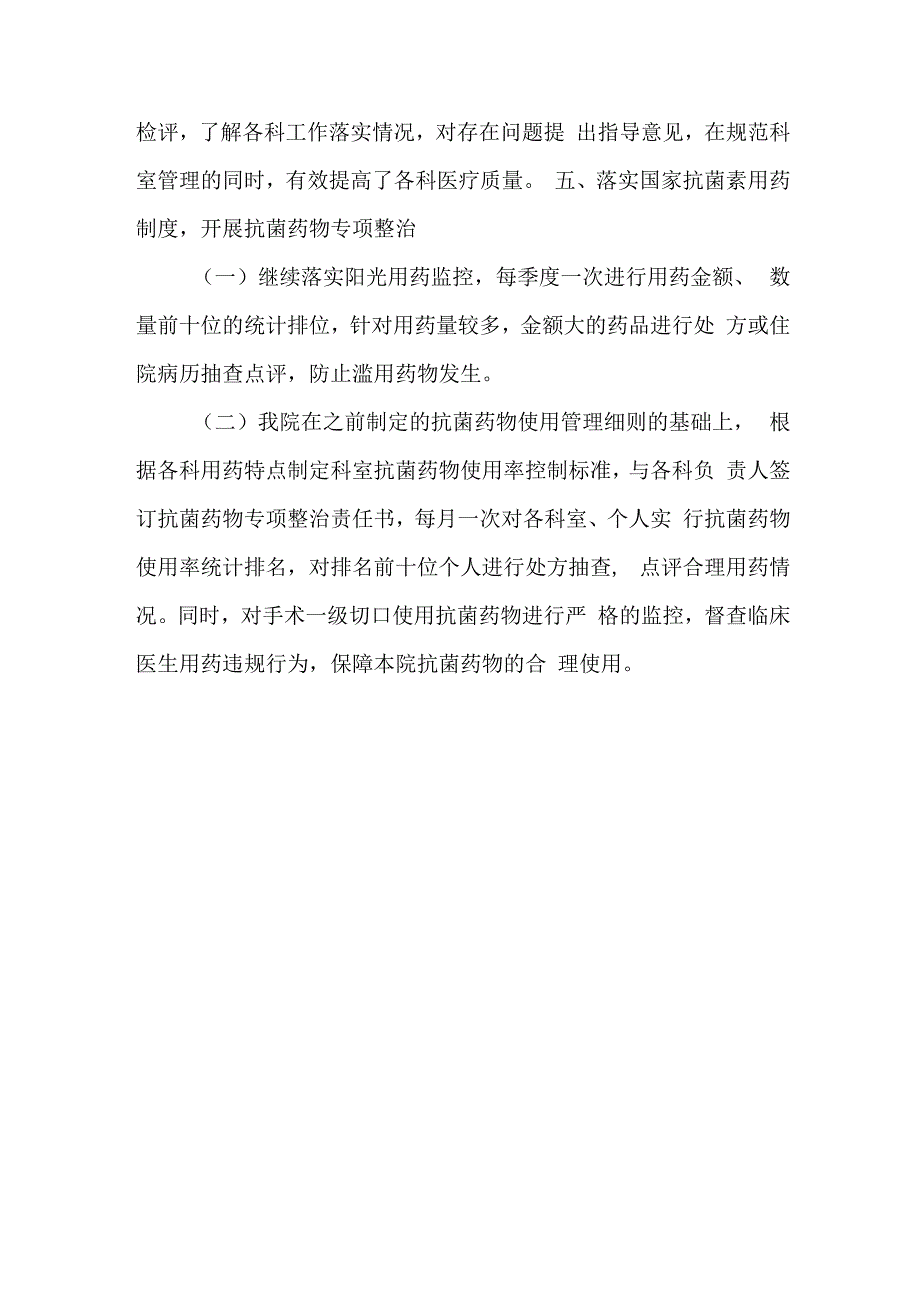 医院年度医疗质量管理委员会工作总结.docx_第3页