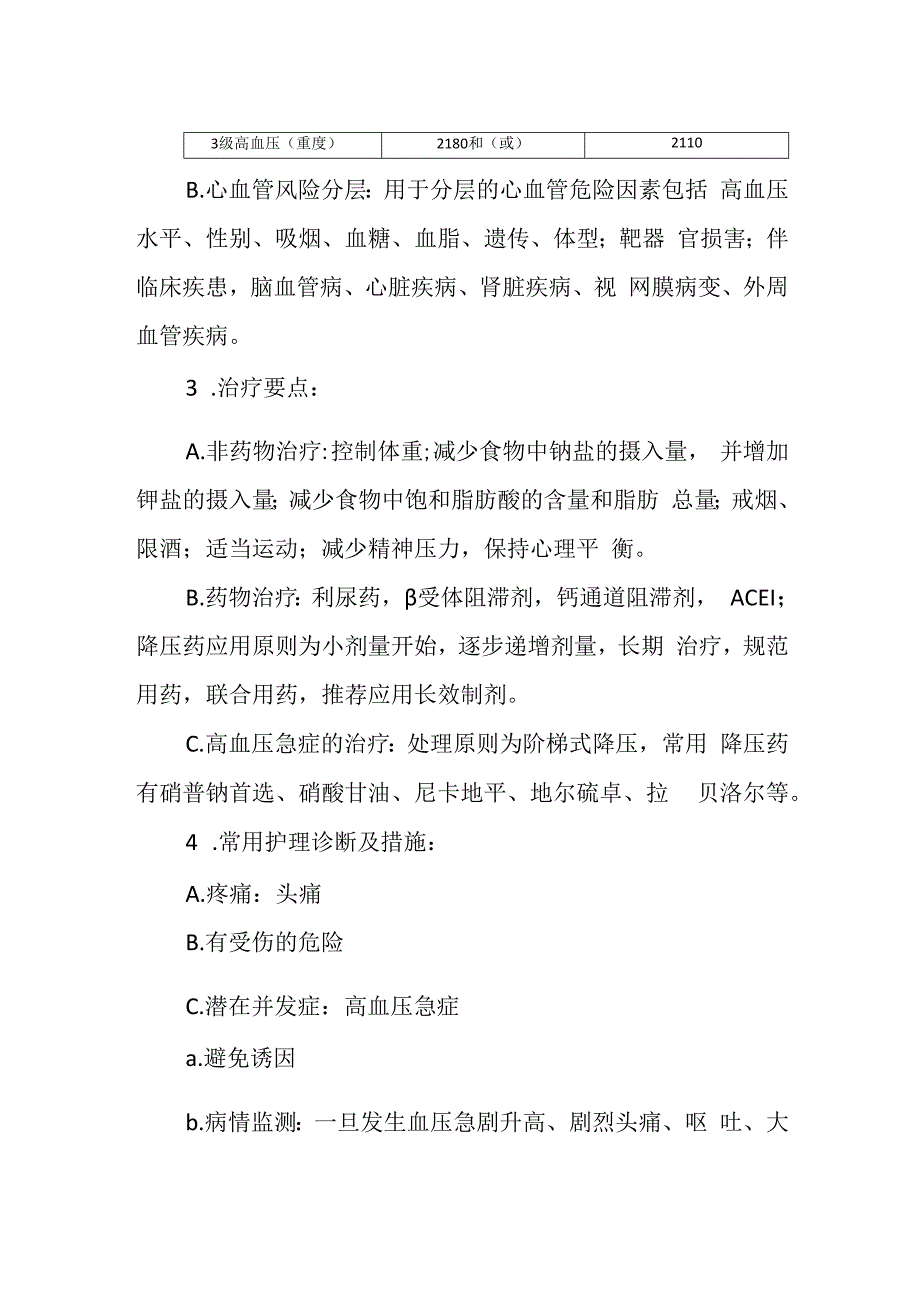 原发性高血压病人的护理.docx_第2页