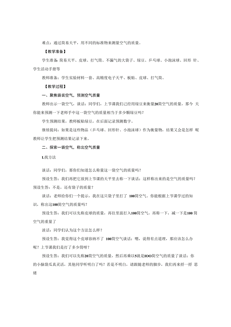 三年级科学上册 空气 5 《一袋空气的质量是多少》教案 教科版-教科版小学三年级上册自然科学教案.docx_第2页