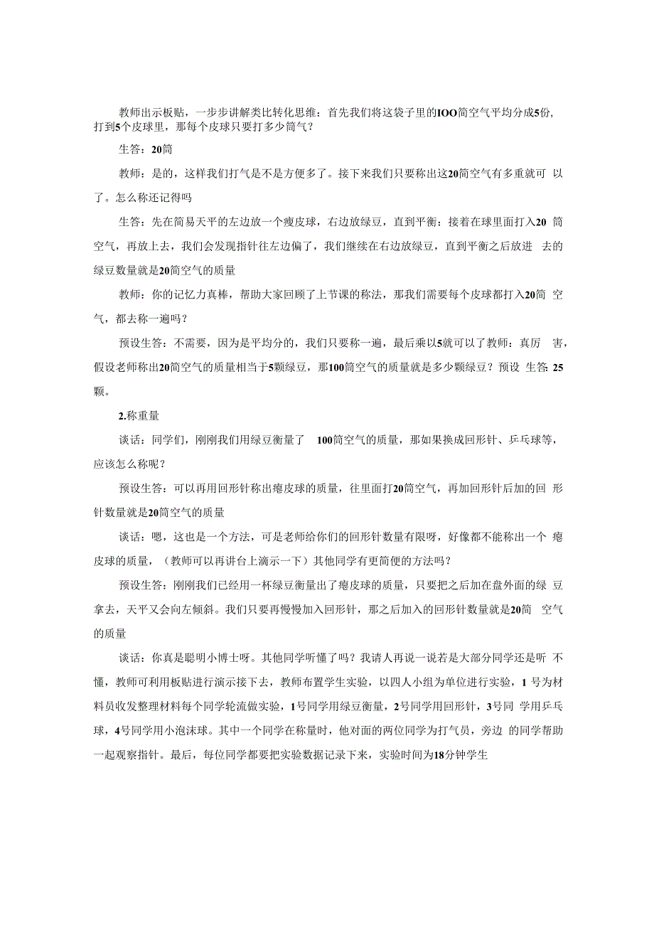 三年级科学上册 空气 5 《一袋空气的质量是多少》教案 教科版-教科版小学三年级上册自然科学教案.docx_第3页