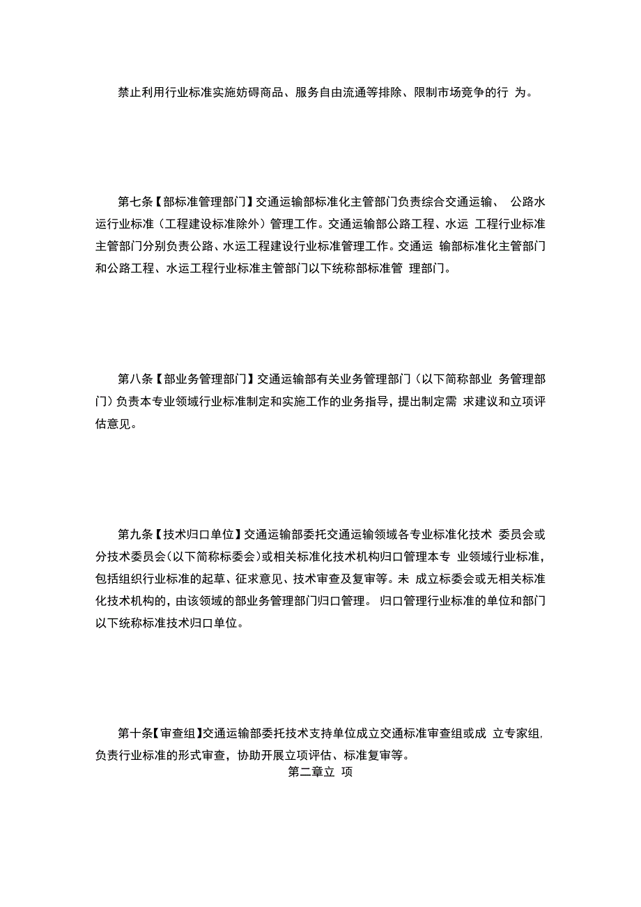 交通运输行业标准管理办法.docx_第3页