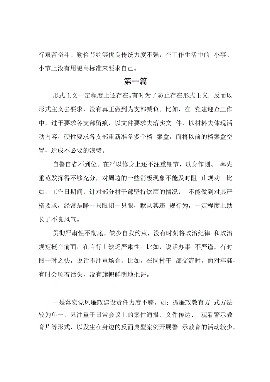 主题教育专题民主生活会对照廉洁自律方面存在的问题与不足（纪法意识淡薄对党规党纪不上心、不了解、不掌握方面）.docx_第2页