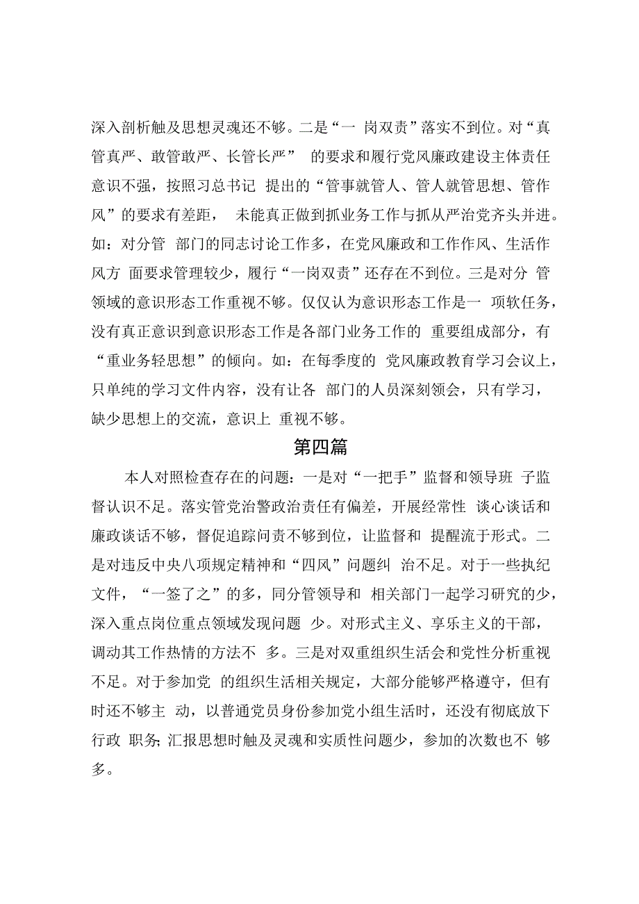 主题教育专题民主生活会对照廉洁自律方面存在的问题与不足（纪法意识淡薄对党规党纪不上心、不了解、不掌握方面）.docx_第3页