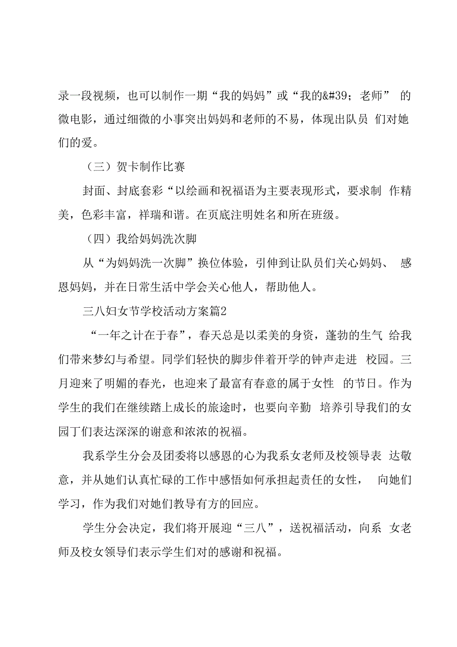 三八妇女节学校活动方案(12篇).docx_第2页