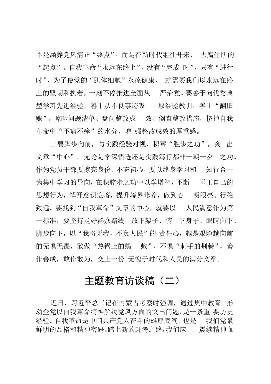 主题教育访谈稿.docx_第2页