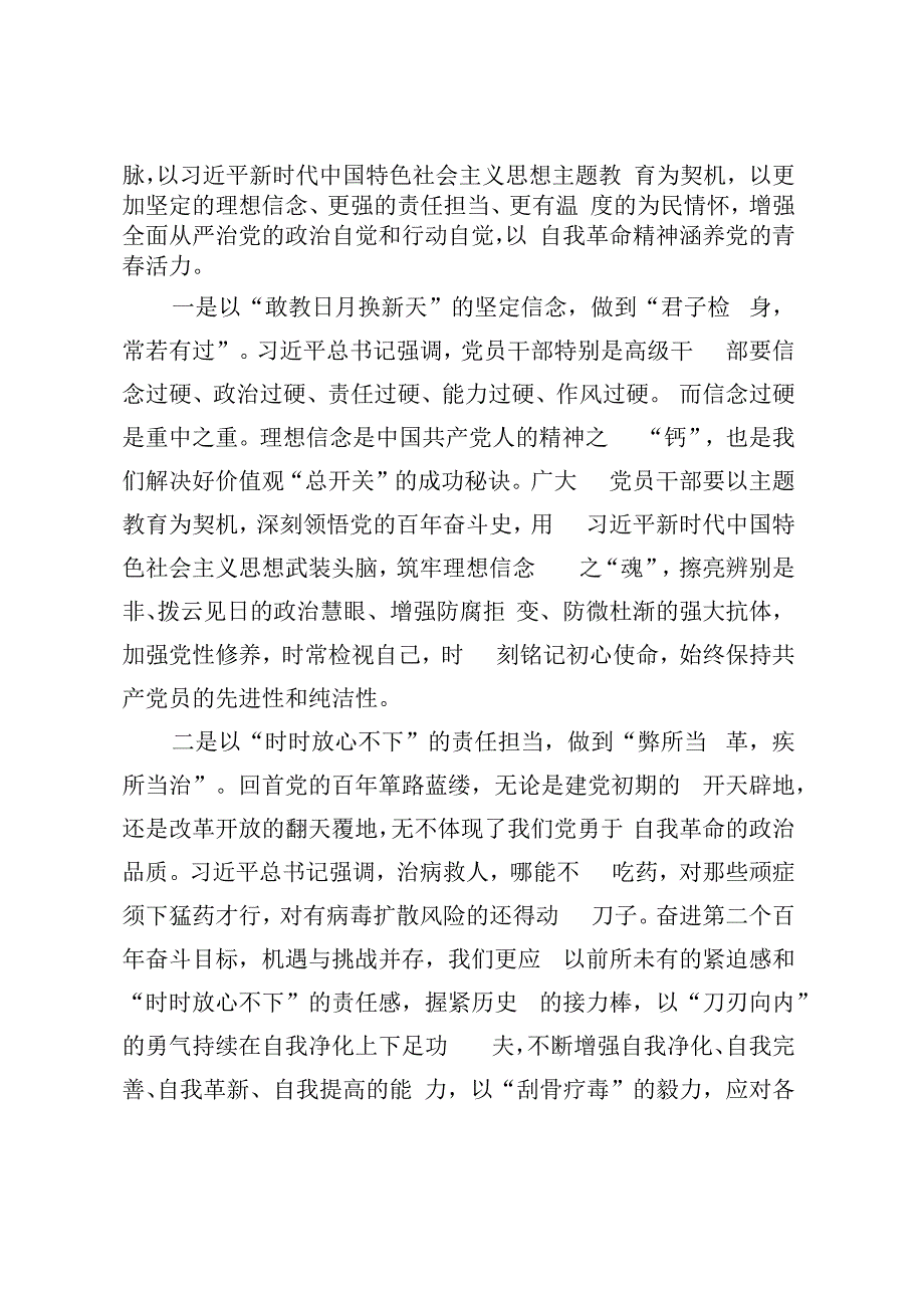 主题教育访谈稿.docx_第3页