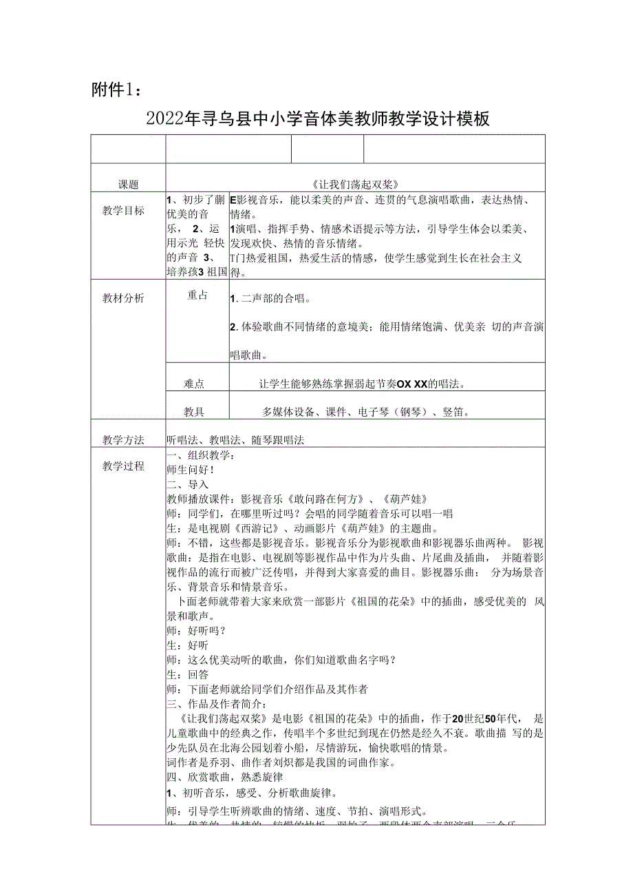 人教版五年级下册音乐 第四单元 让我们荡起双桨 教案.docx_第1页