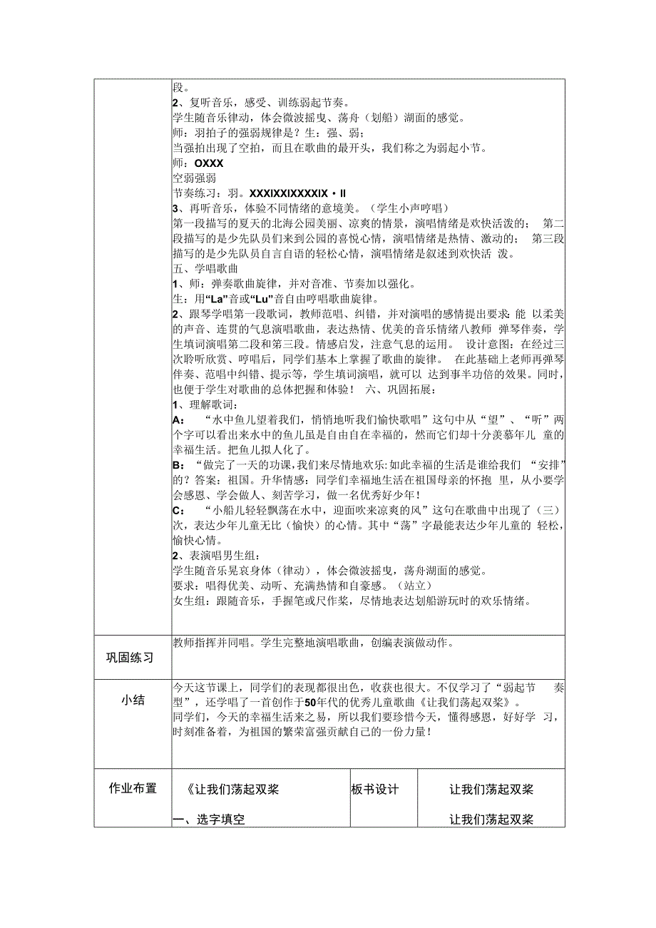 人教版五年级下册音乐 第四单元 让我们荡起双桨 教案.docx_第2页