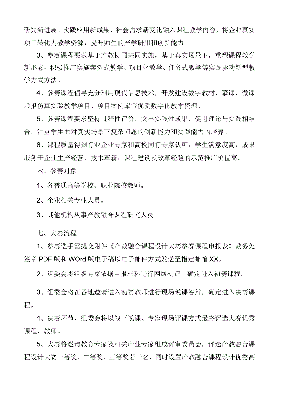 XX产教融研究中心关于举办XX创新创业大赛产教融合课程设计大赛实施方案.docx_第2页