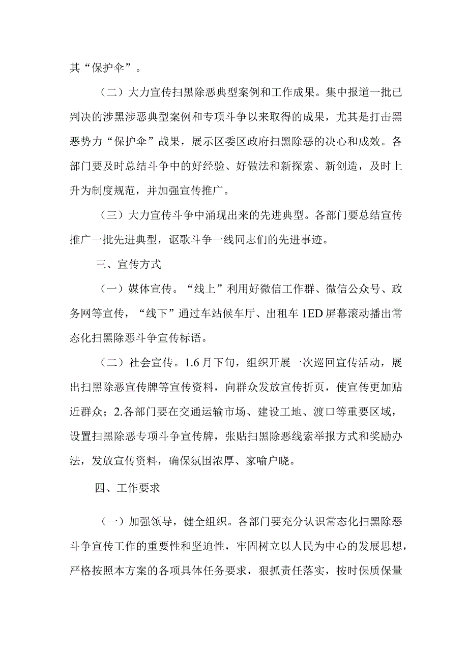 XX区交通运输局常态化扫黑除恶斗争宣传方案.docx_第2页