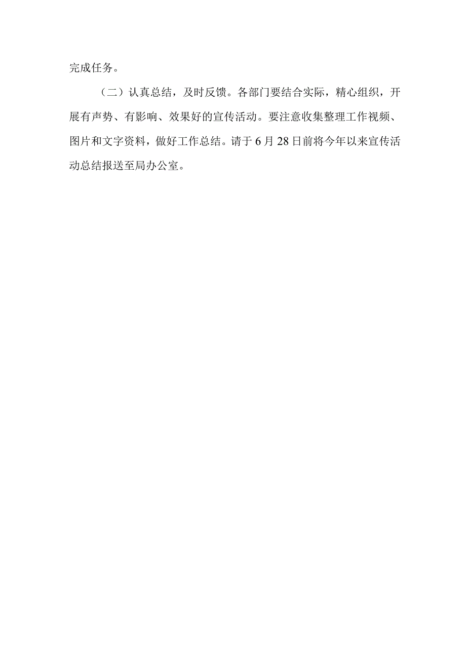 XX区交通运输局常态化扫黑除恶斗争宣传方案.docx_第3页